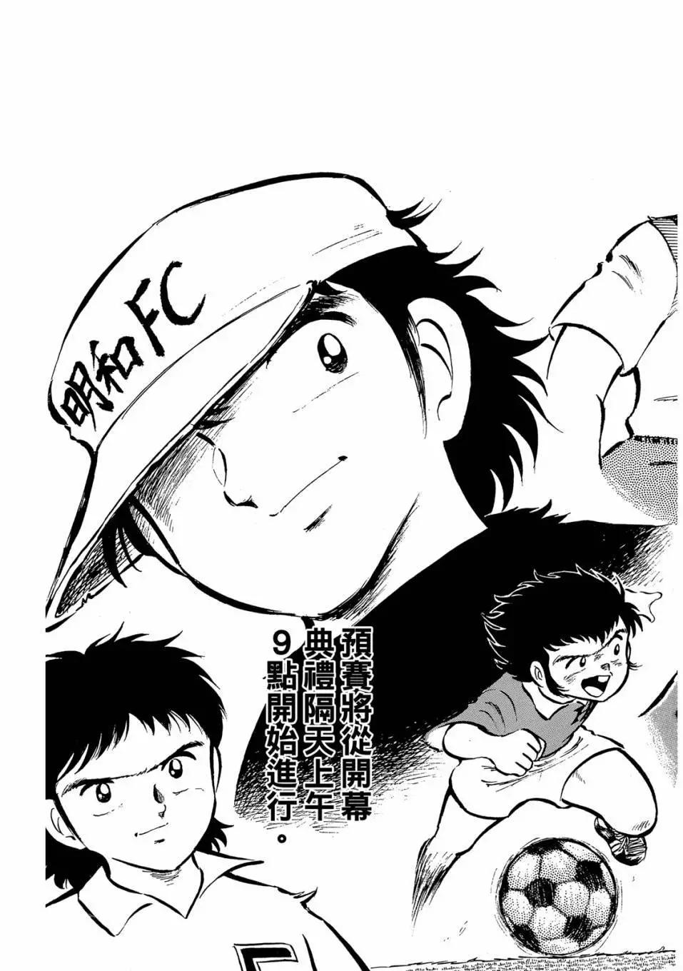 《足球小将翼》爱藏版03卷 第30页