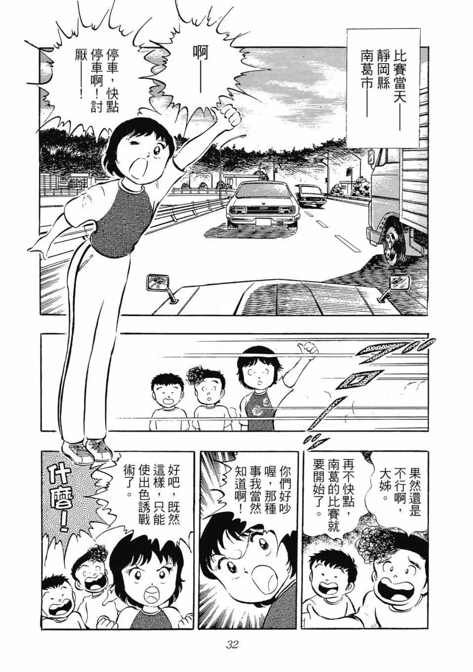 《足球小将翼》爱藏版03卷 第31页