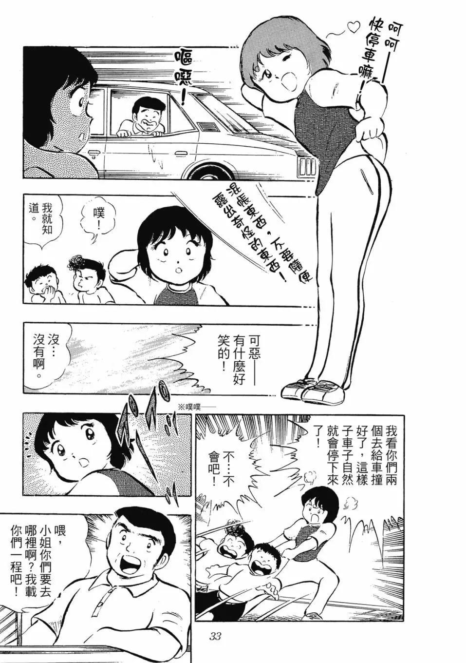 《足球小将翼》爱藏版03卷 第32页