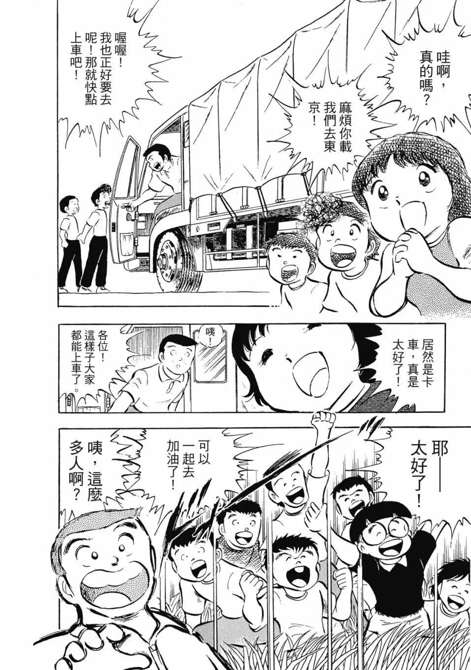 《足球小将翼》爱藏版03卷 第33页