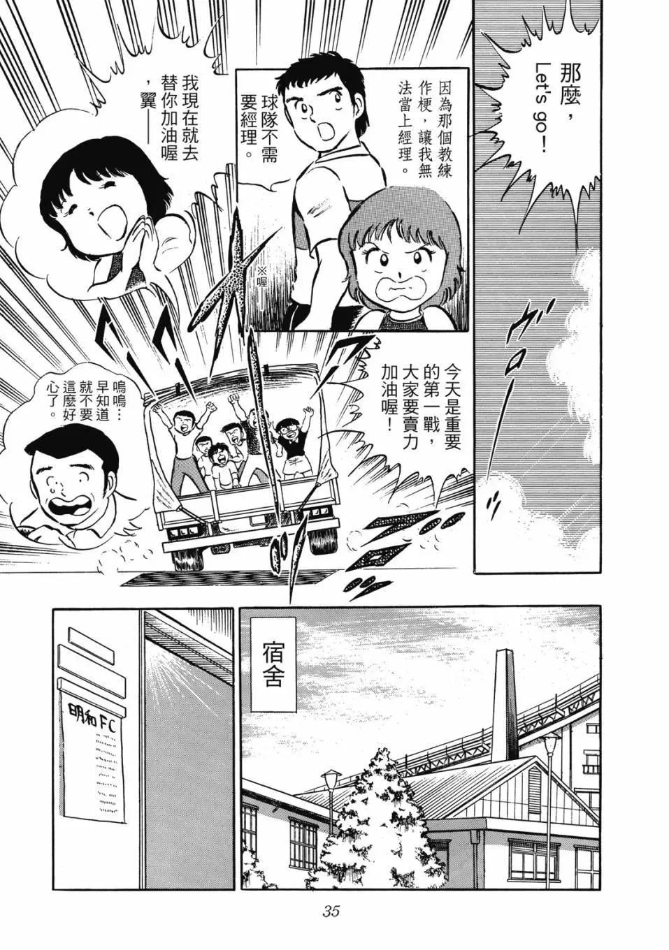 《足球小将翼》爱藏版03卷 第34页
