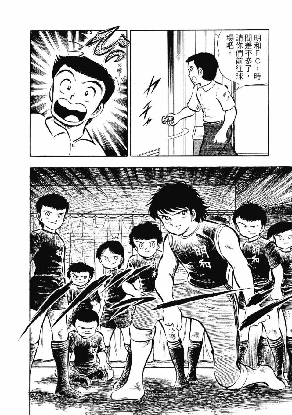 《足球小将翼》爱藏版03卷 第35页