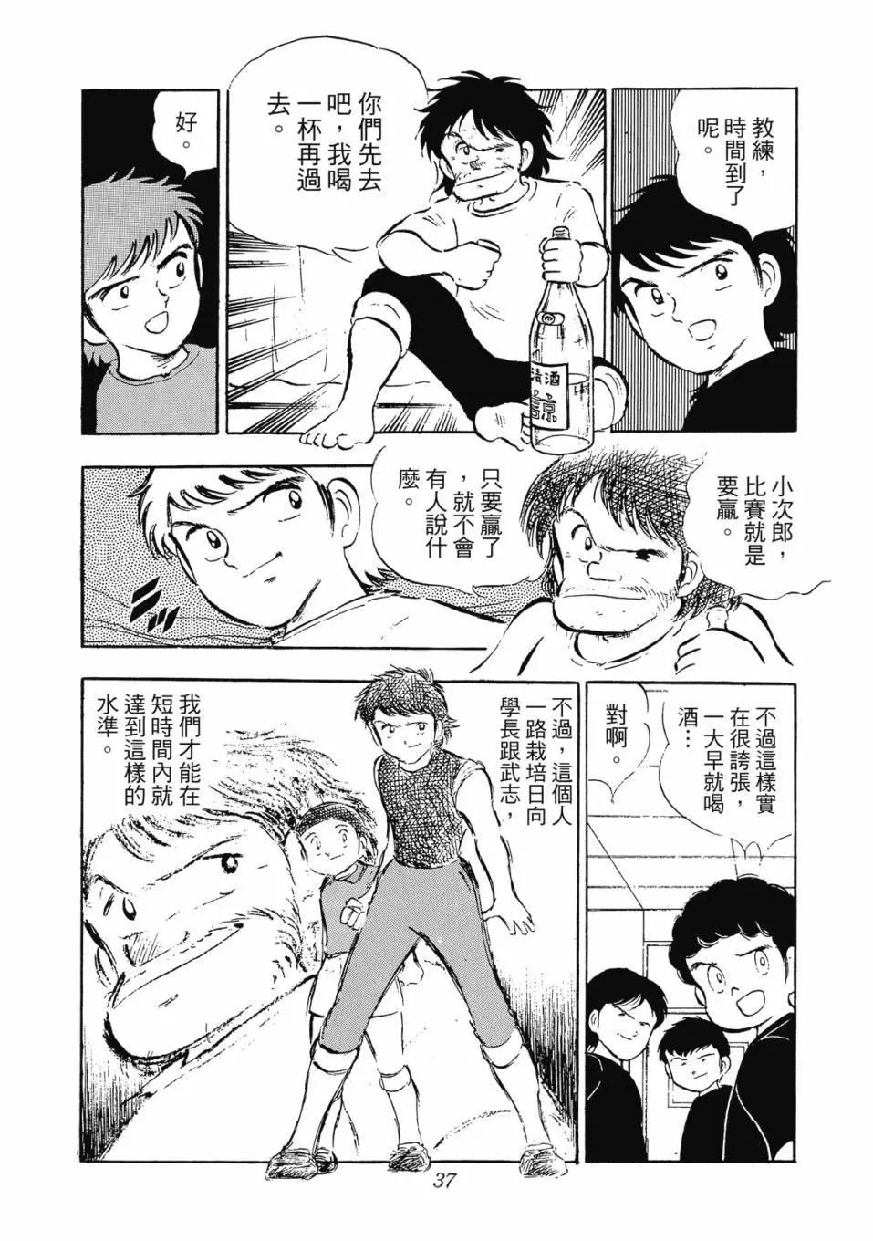 《足球小将翼》爱藏版03卷 第36页