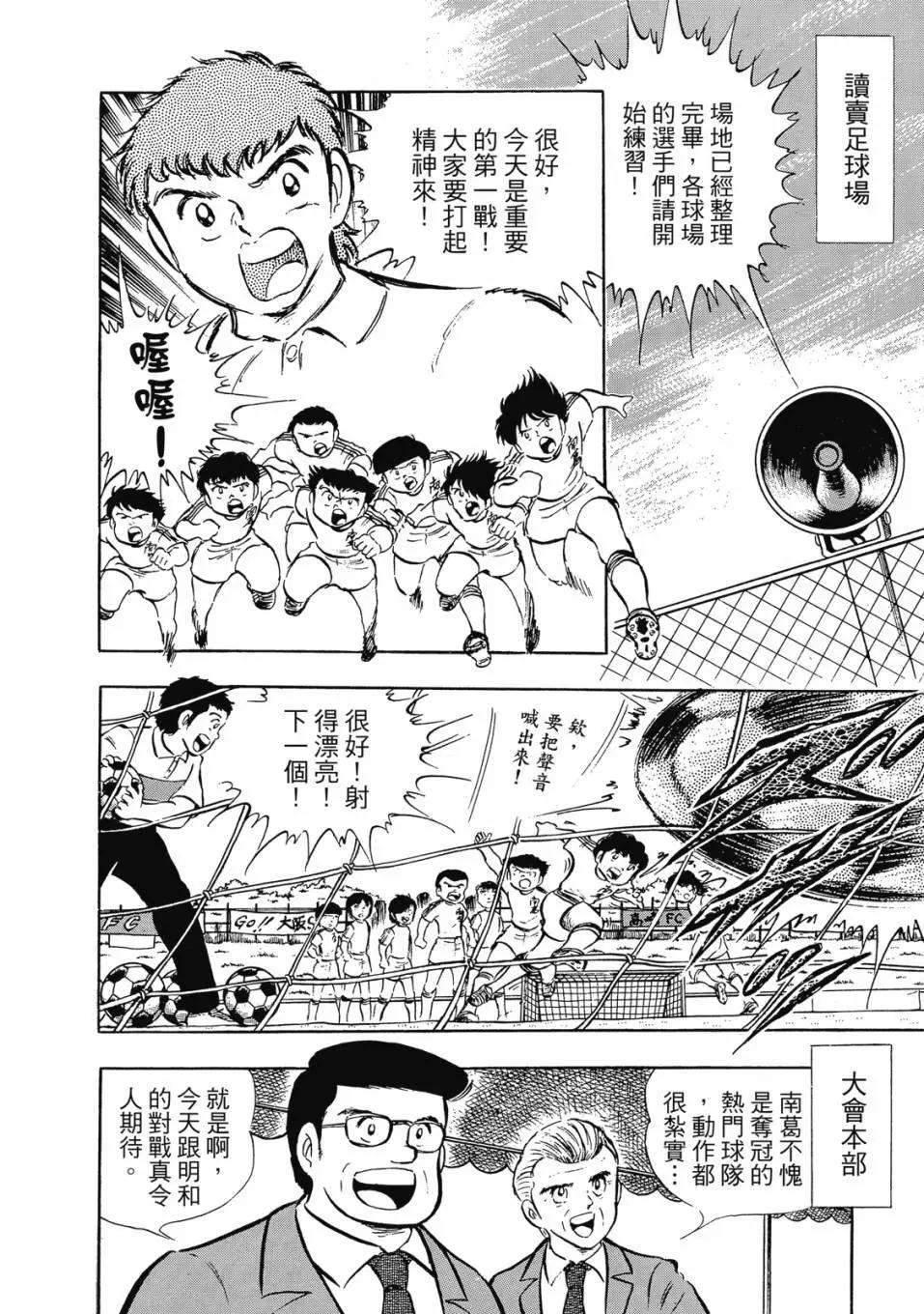 《足球小将翼》爱藏版03卷 第37页