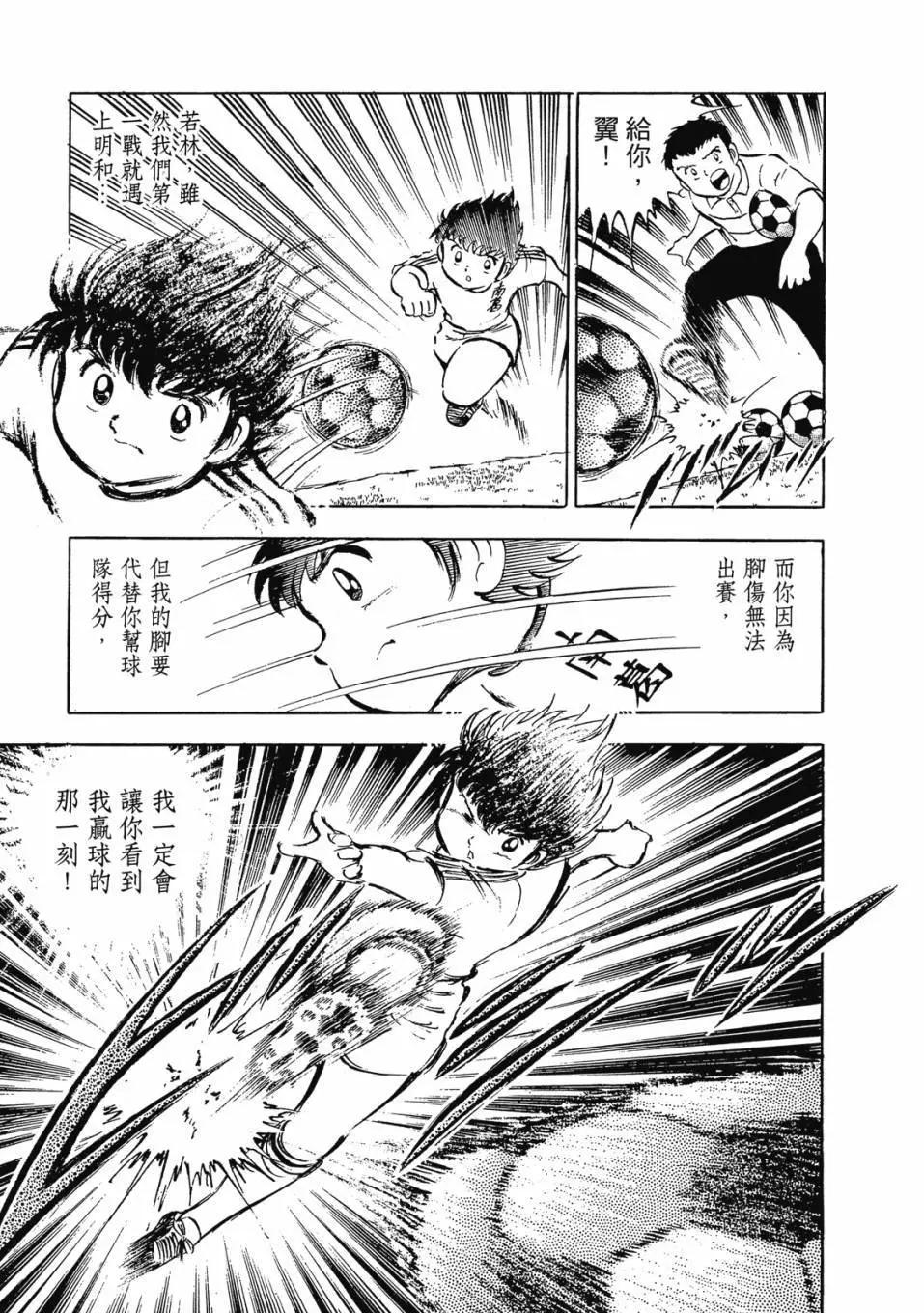 《足球小将翼》爱藏版03卷 第38页