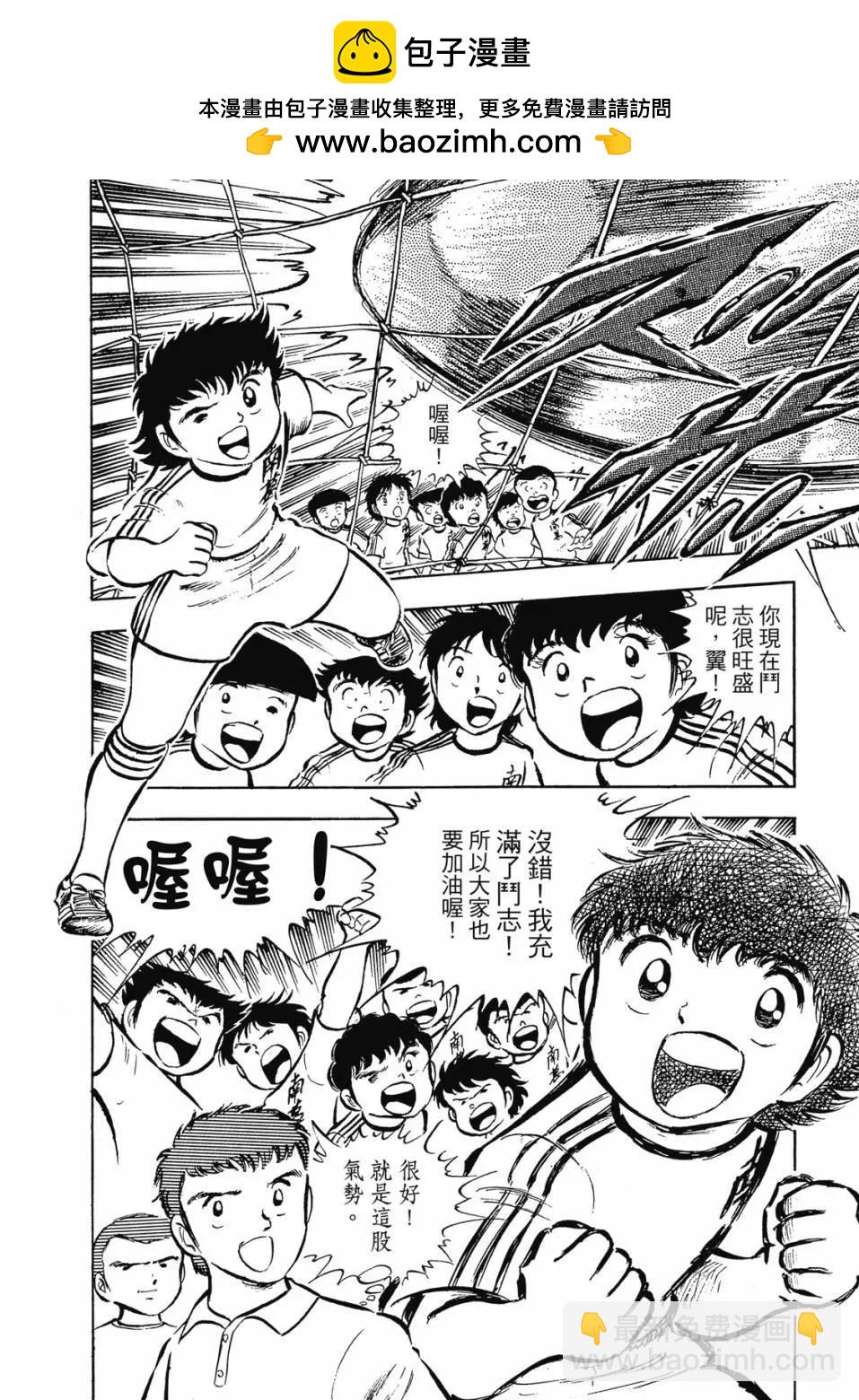 《足球小将翼》爱藏版03卷 第39页