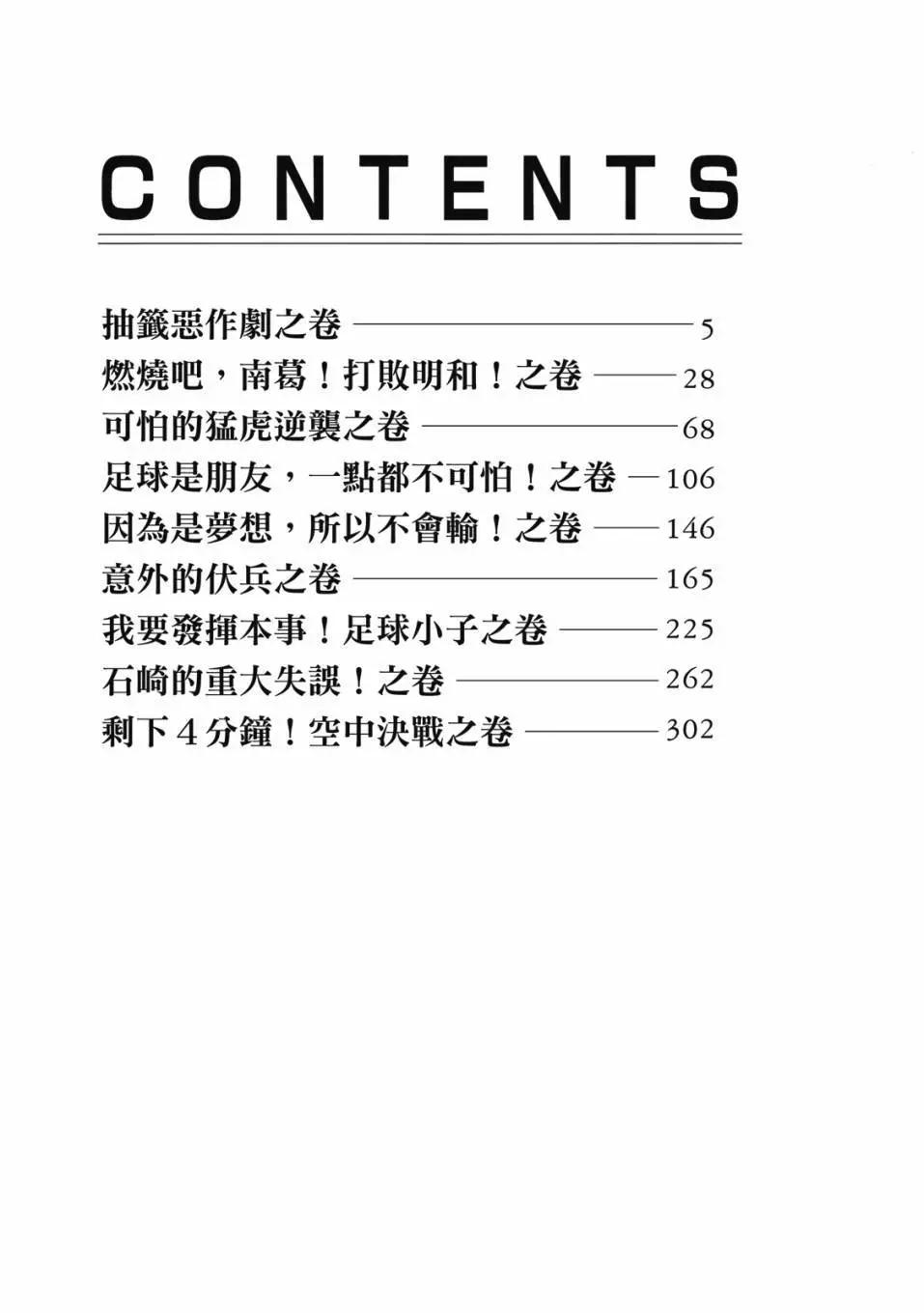 《足球小将翼》爱藏版03卷 第3页