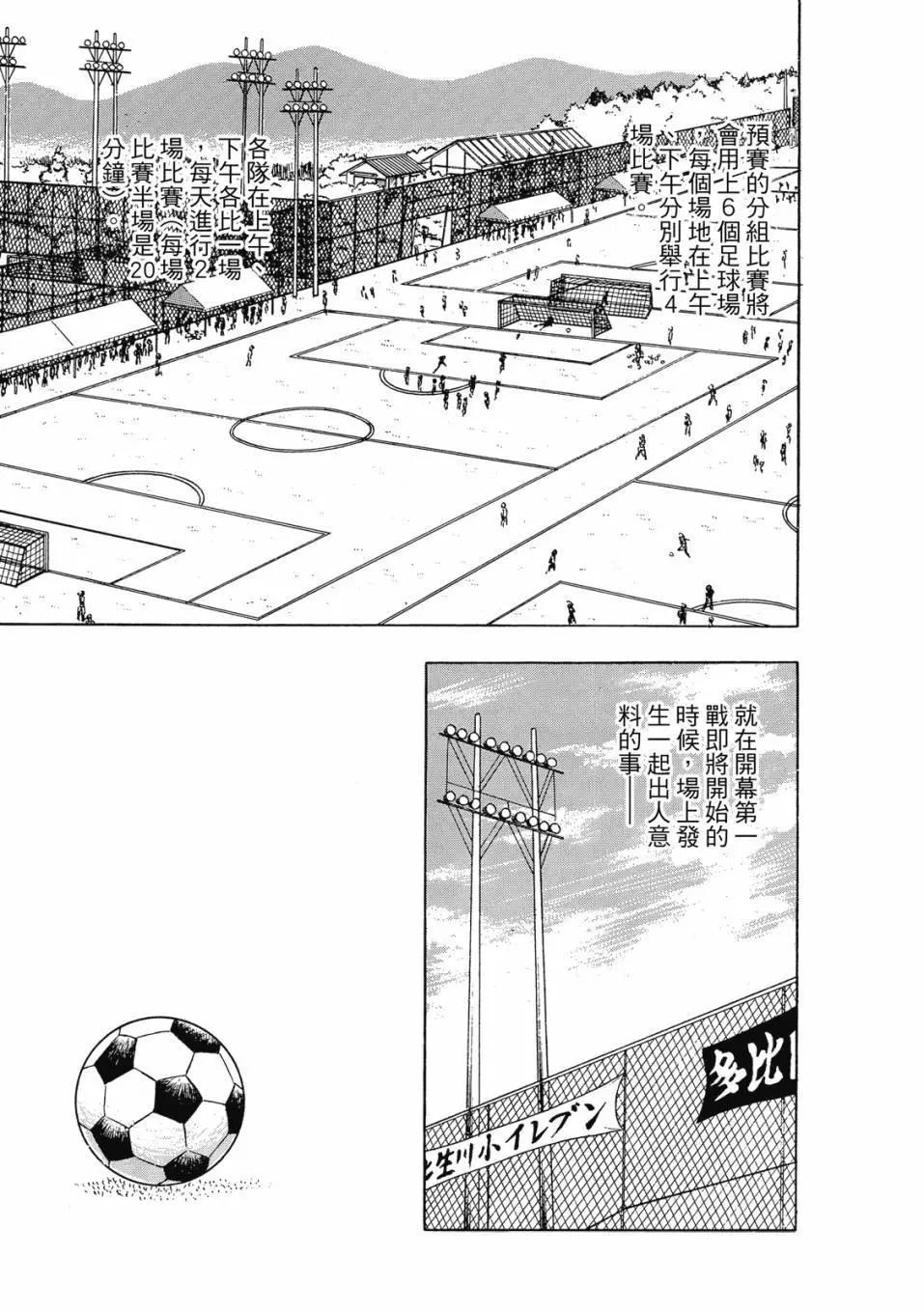 《足球小将翼》爱藏版03卷 第40页