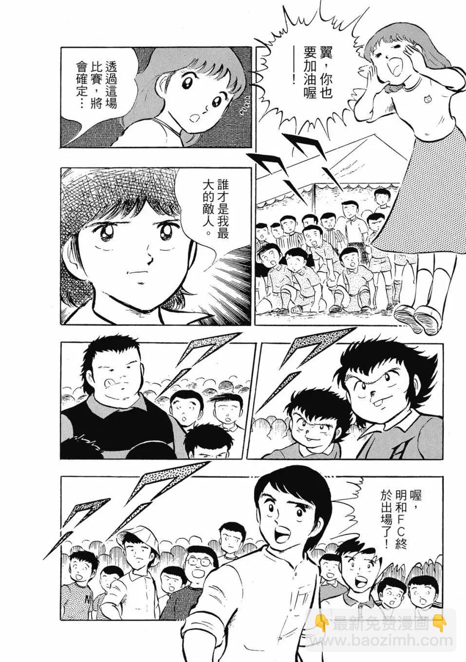 《足球小将翼》爱藏版03卷 第43页