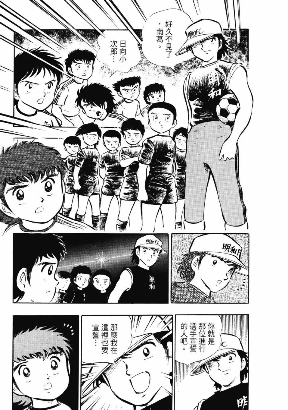 《足球小将翼》爱藏版03卷 第44页