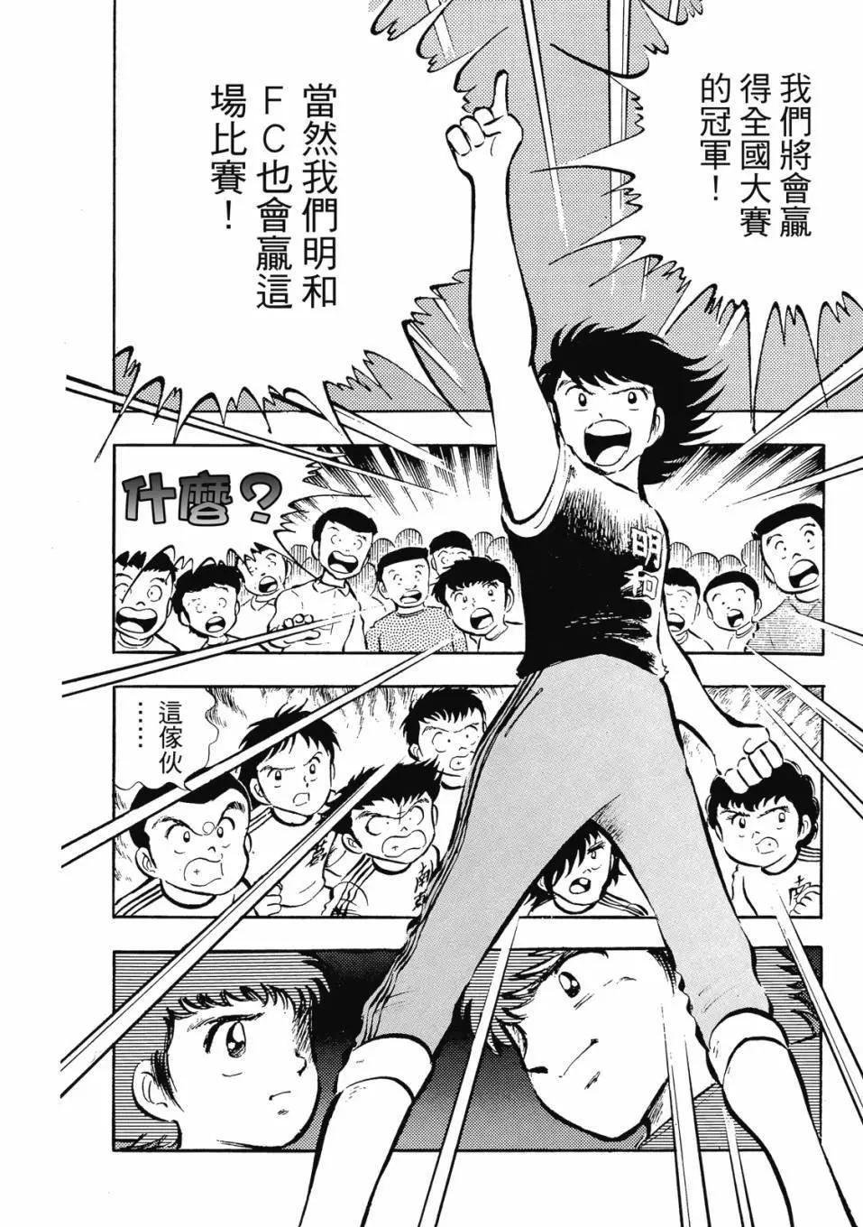 《足球小将翼》爱藏版03卷 第45页