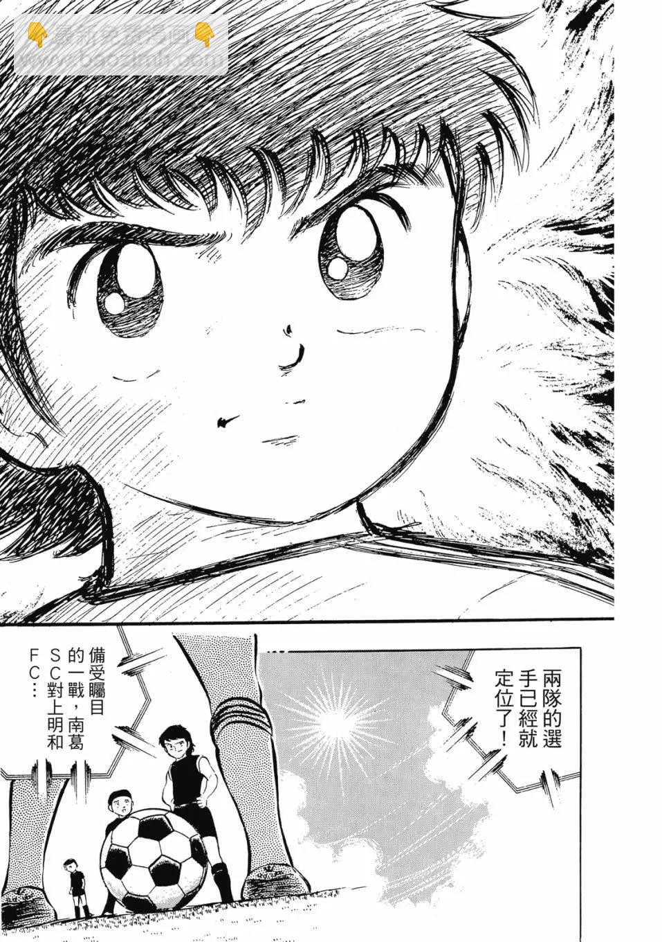 《足球小将翼》爱藏版03卷 第46页