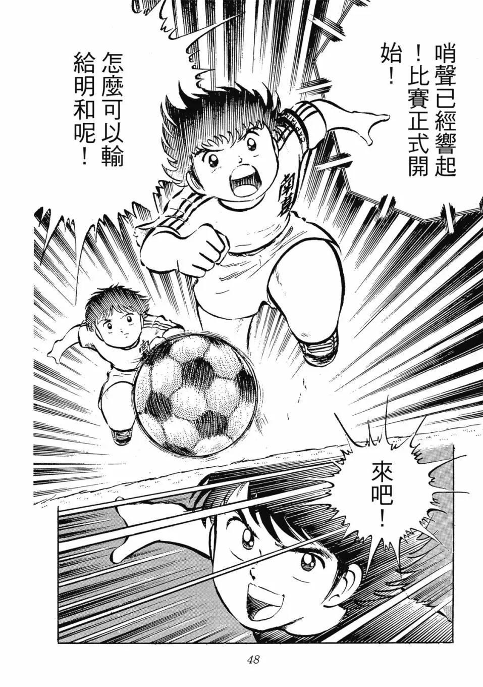 《足球小将翼》爱藏版03卷 第47页