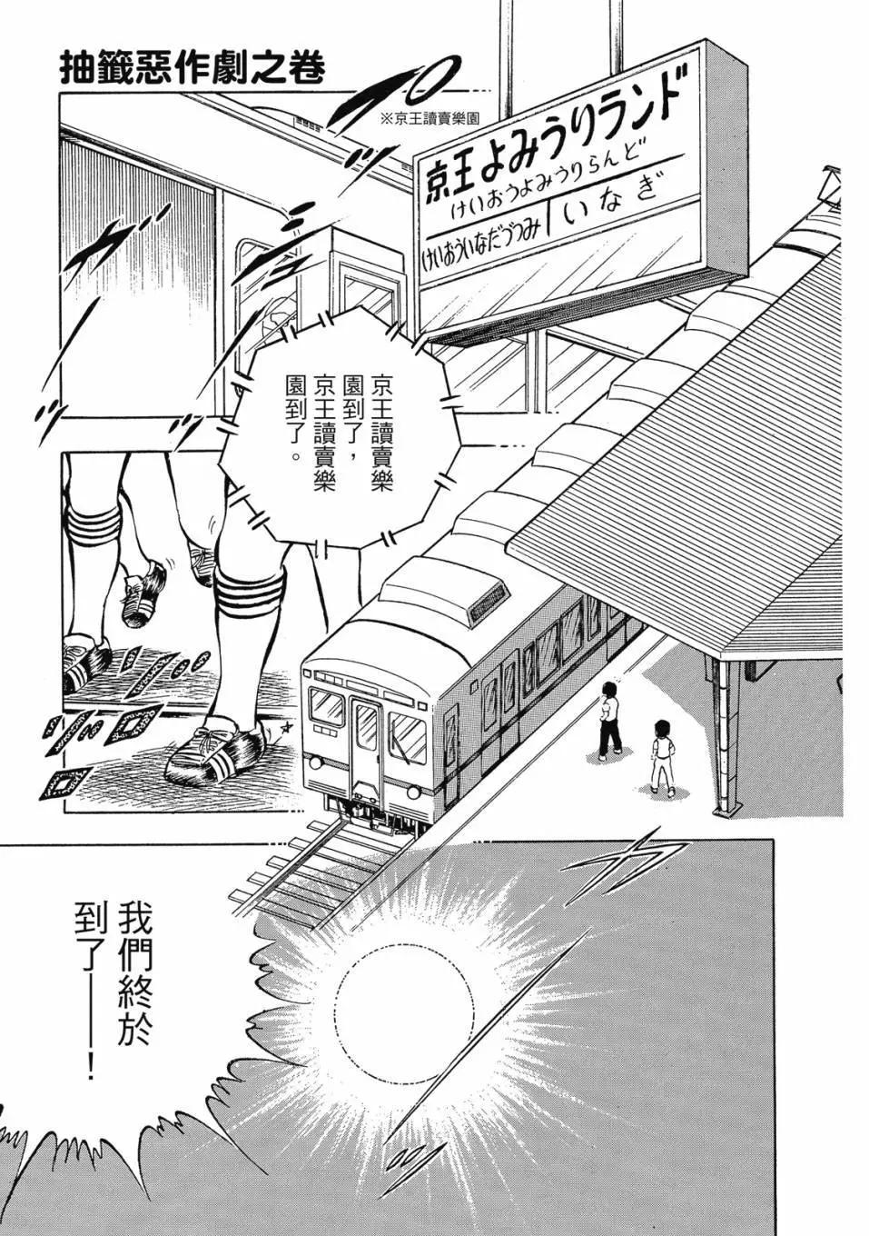 《足球小将翼》爱藏版03卷 第4页