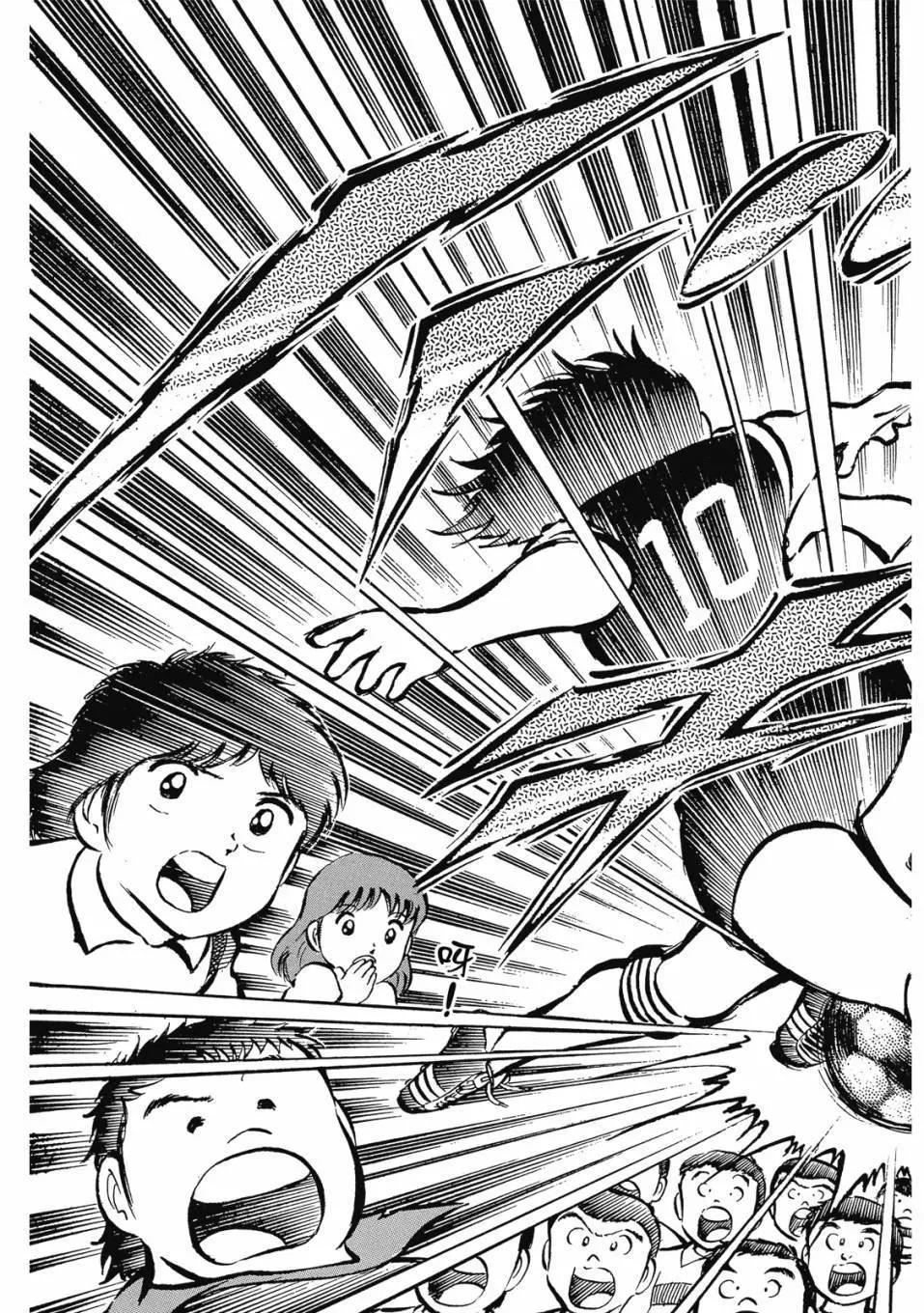 《足球小将翼》爱藏版03卷 第50页