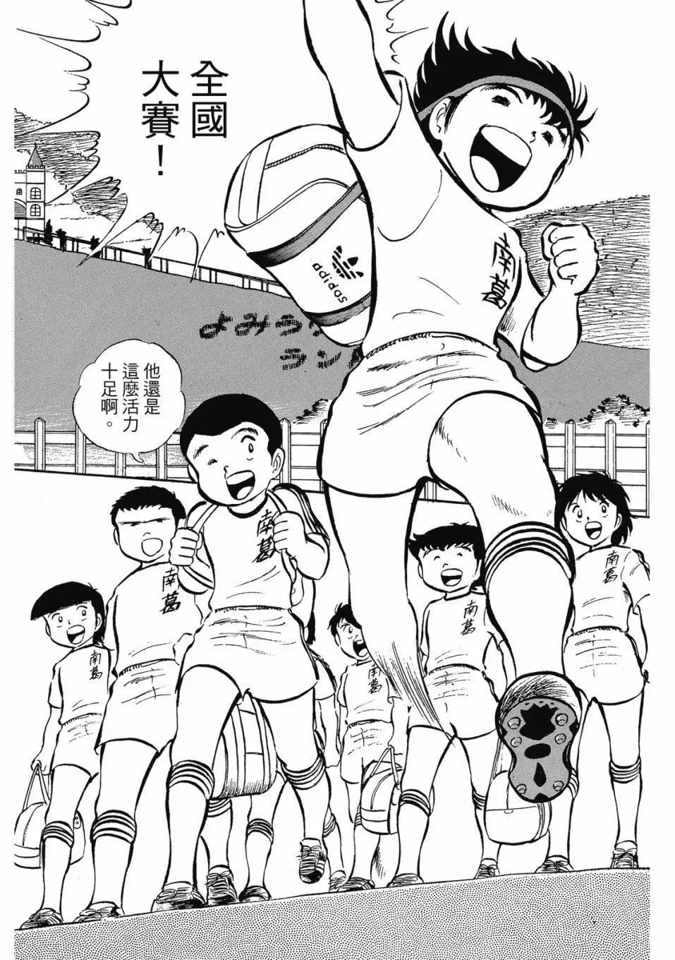 《足球小将翼》爱藏版03卷 第5页