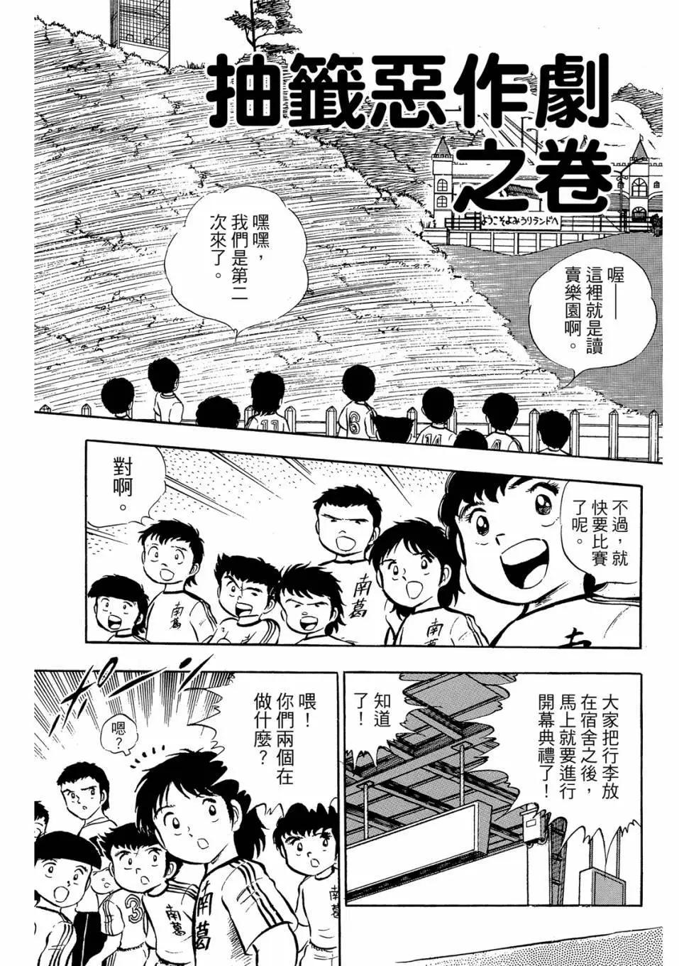 《足球小将翼》爱藏版03卷 第6页