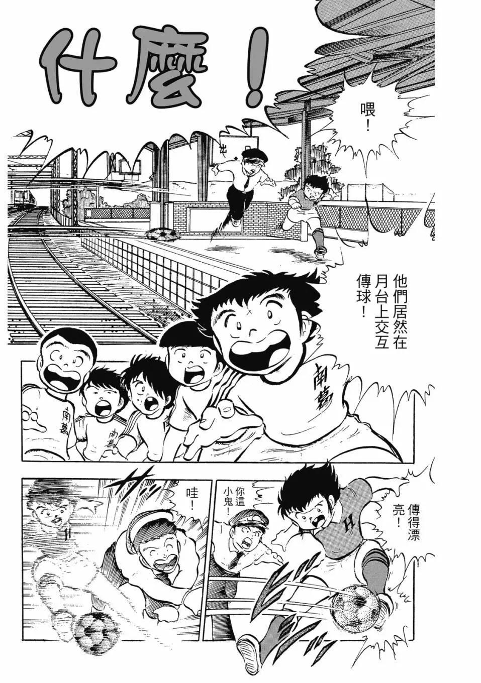 《足球小将翼》爱藏版03卷 第7页