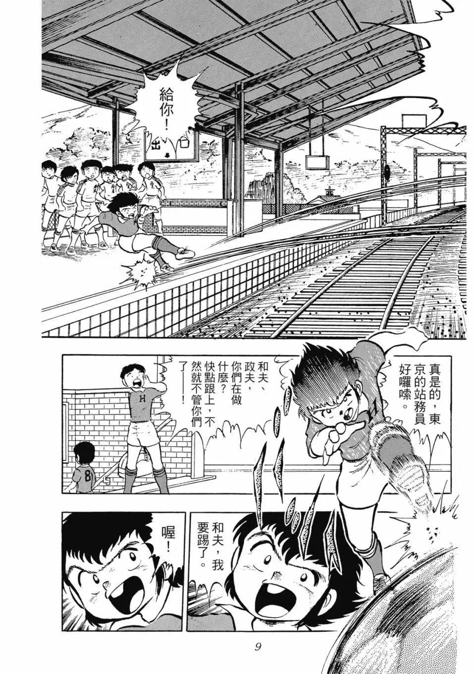 《足球小将翼》爱藏版03卷 第8页