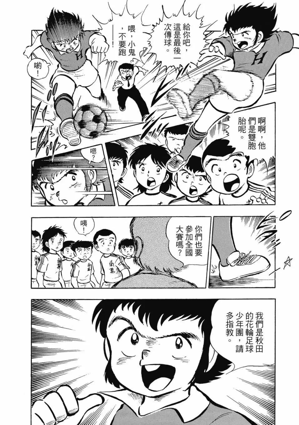 《足球小将翼》爱藏版03卷 第9页