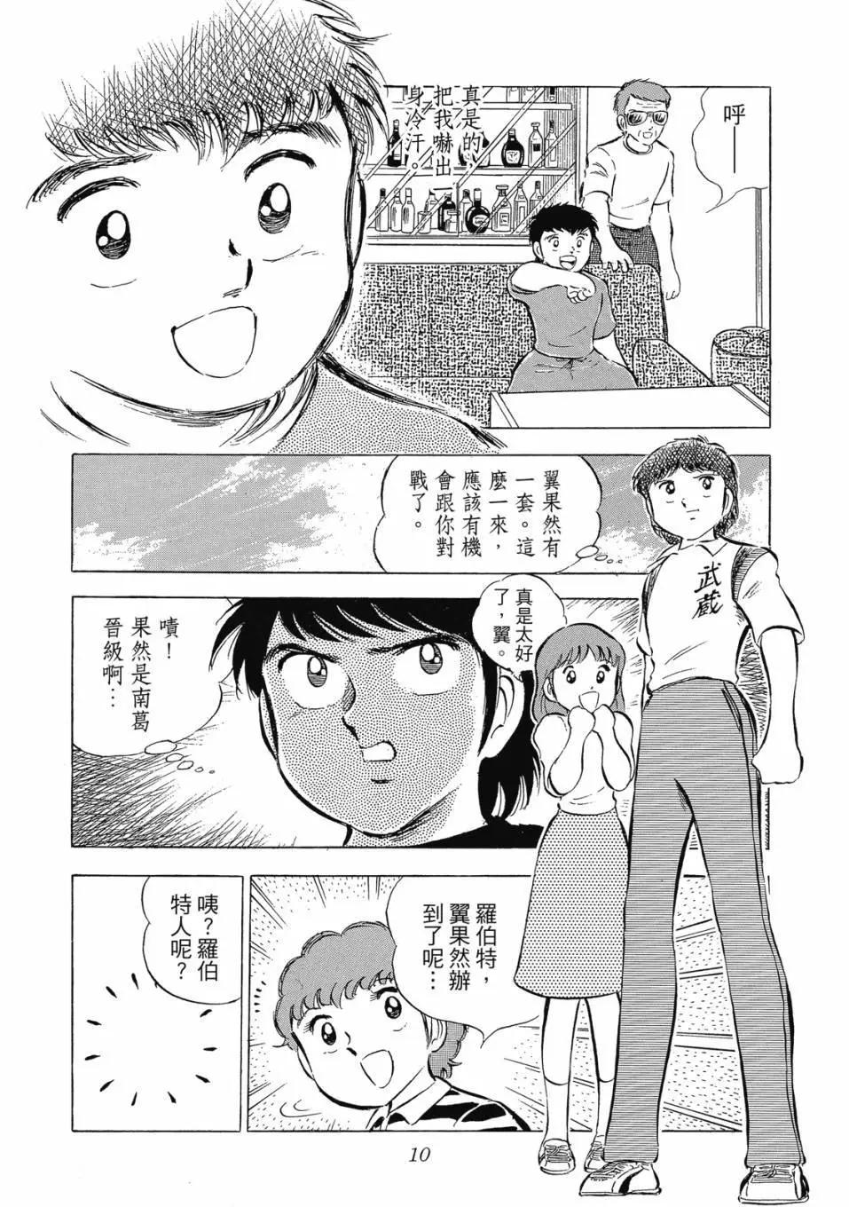 《足球小将翼》爱藏版04卷 第10页