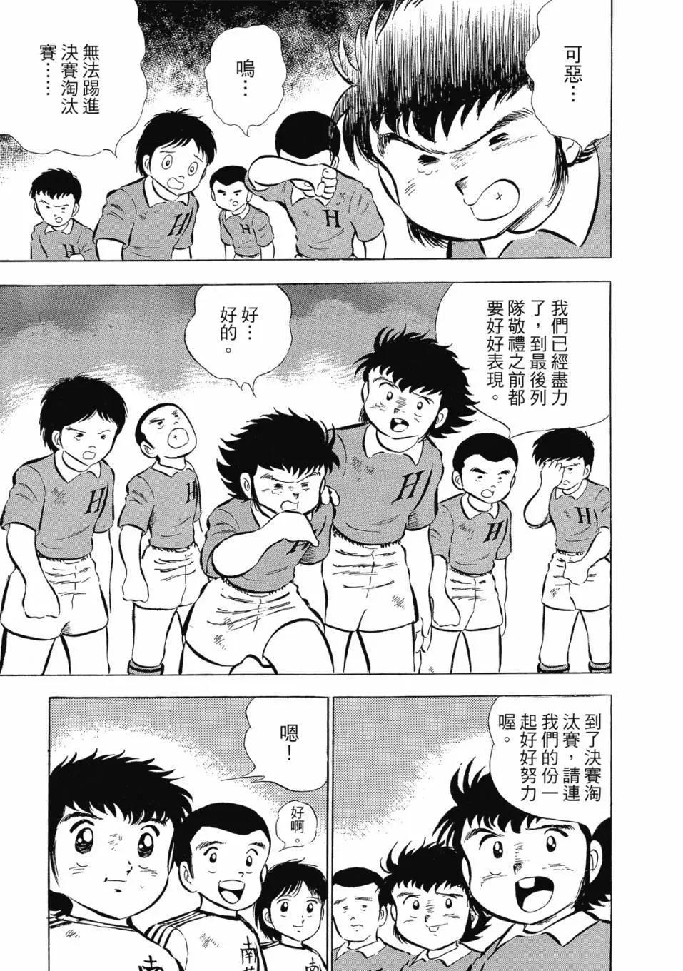 《足球小将翼》爱藏版04卷 第11页