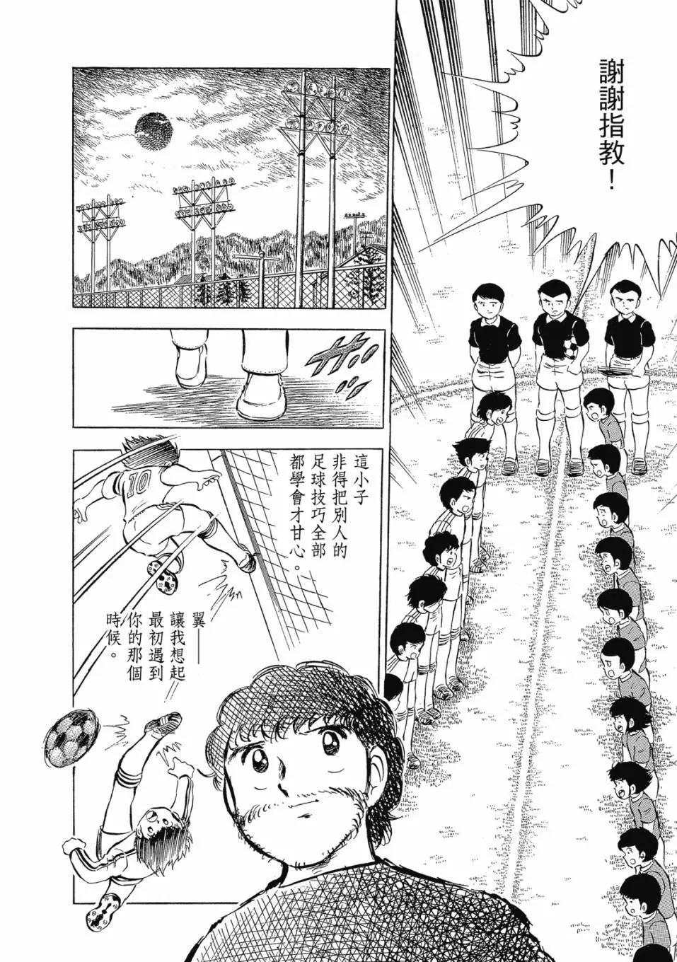 《足球小将翼》爱藏版04卷 第12页