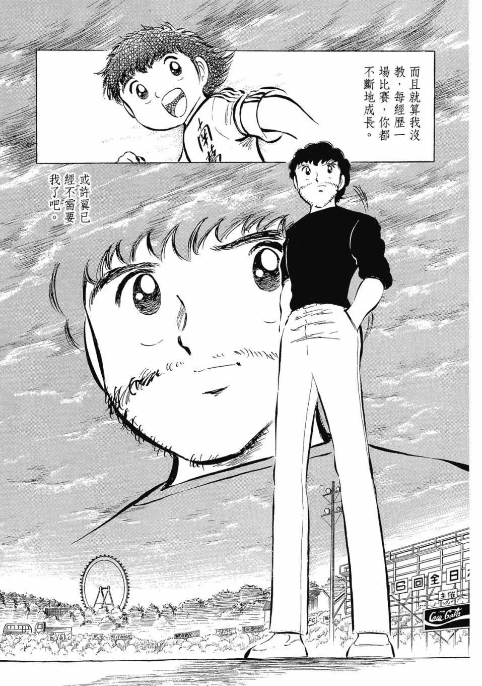 《足球小将翼》爱藏版04卷 第13页