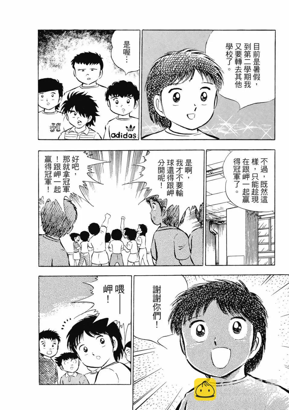 《足球小将翼》爱藏版04卷 第16页