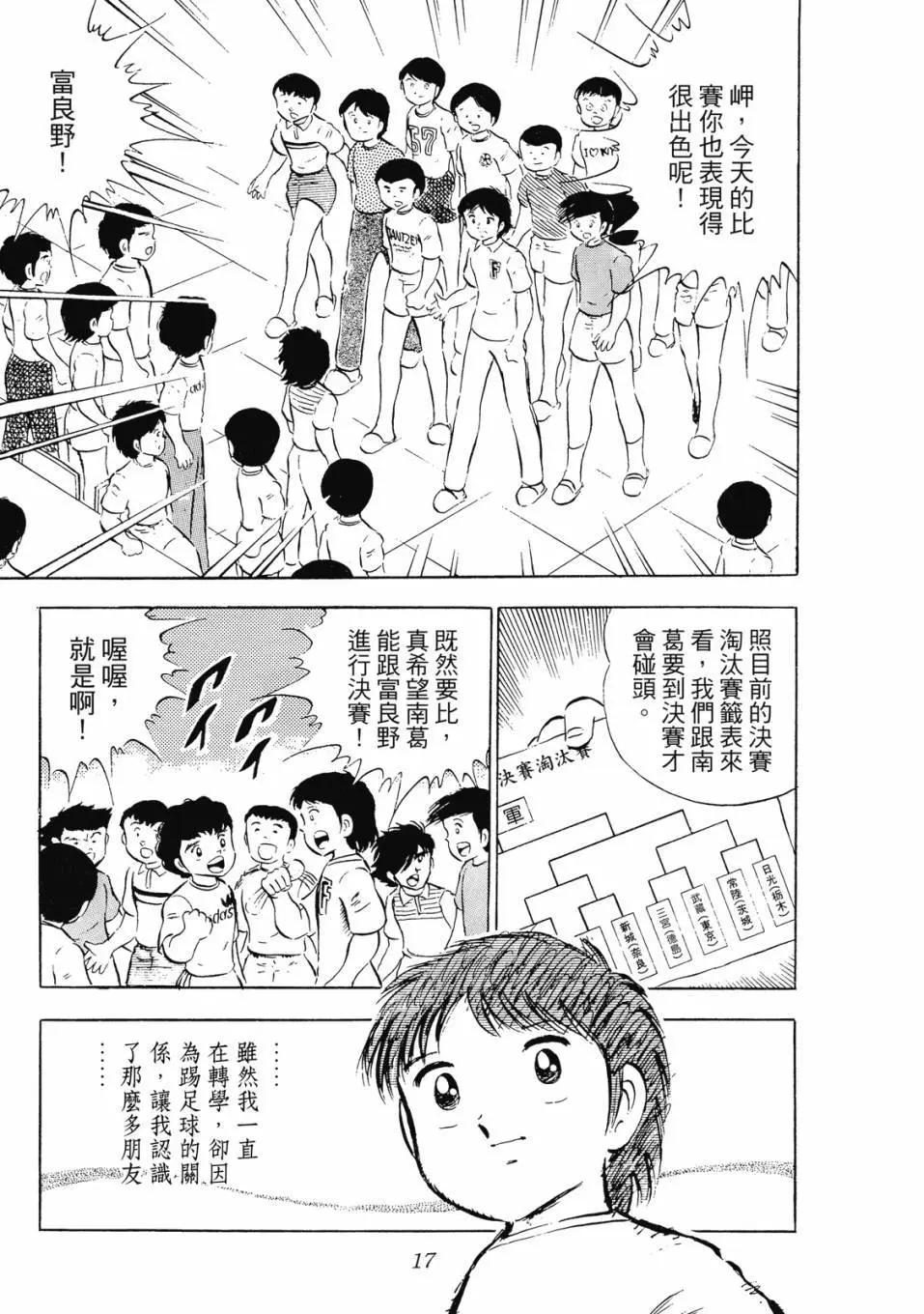 《足球小将翼》爱藏版04卷 第17页