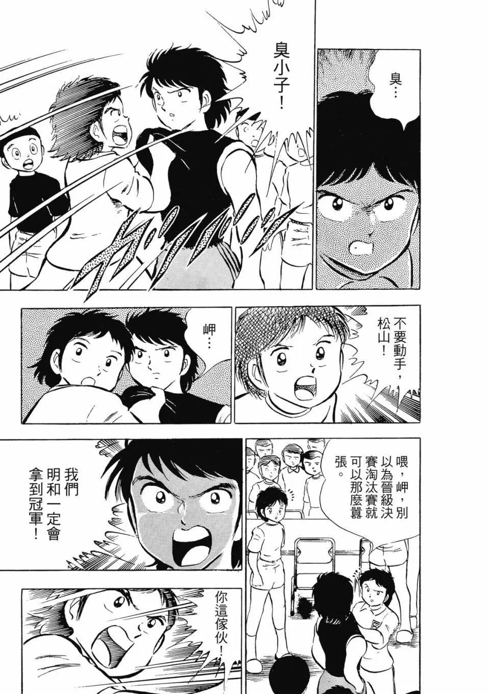 《足球小将翼》爱藏版04卷 第19页