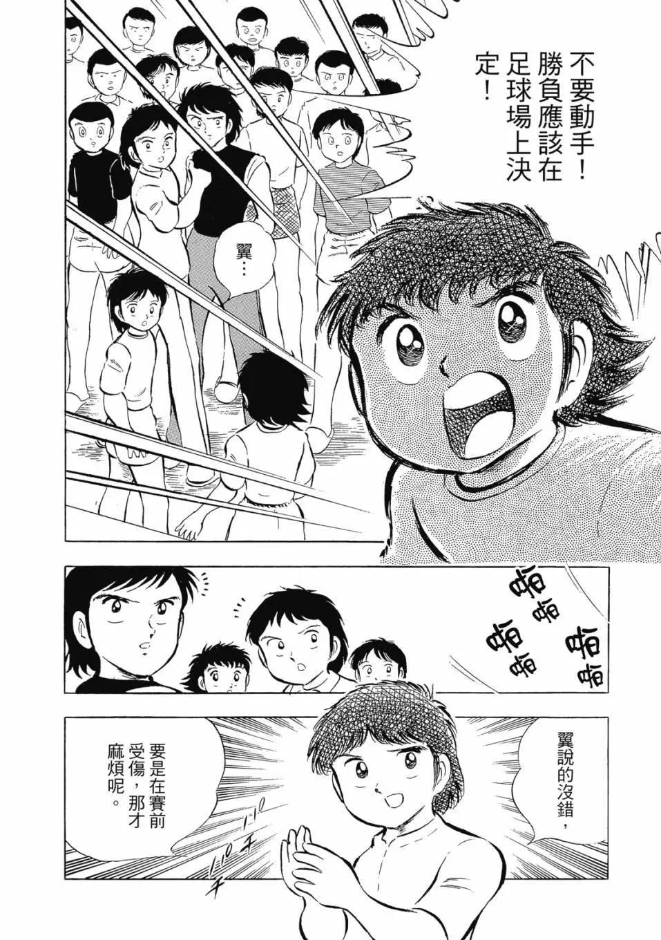 《足球小将翼》爱藏版04卷 第20页