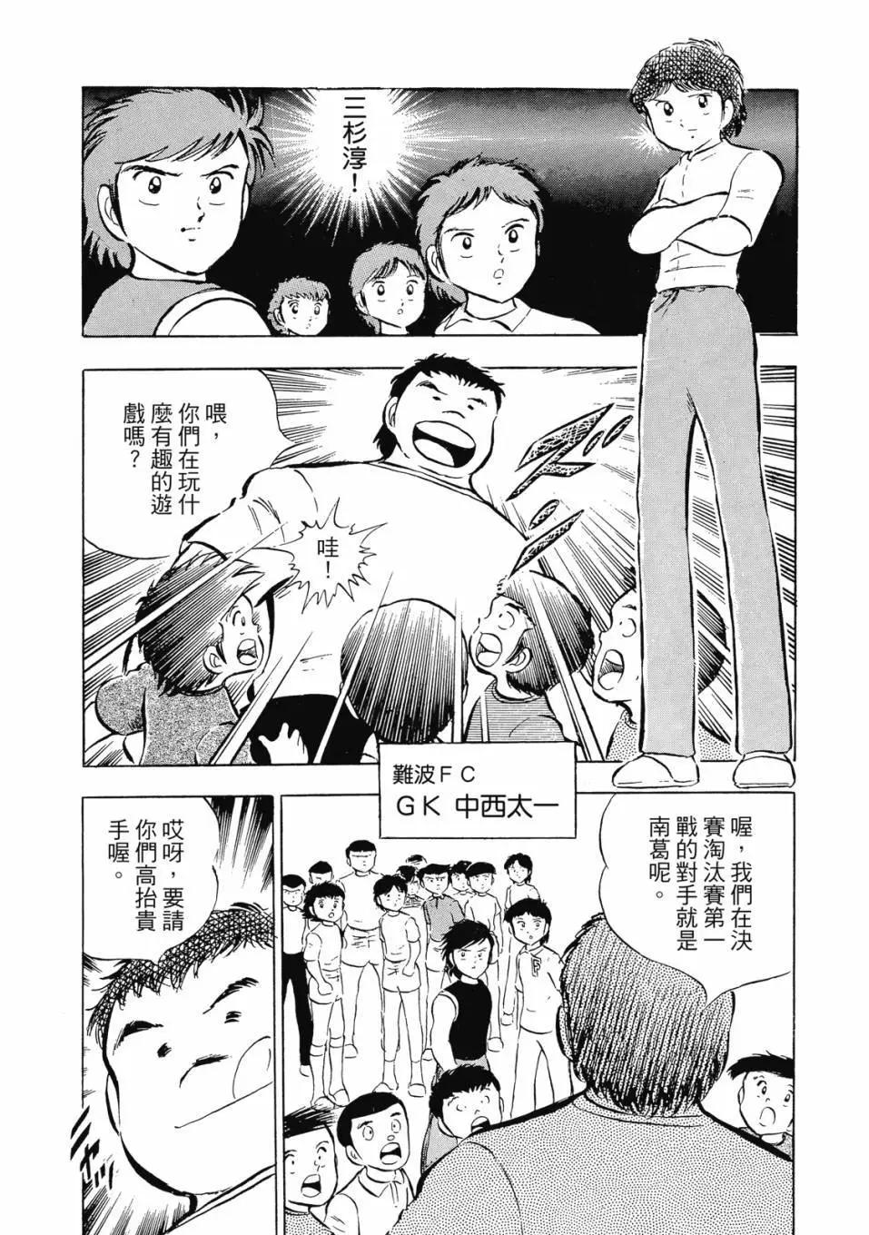 《足球小将翼》爱藏版04卷 第21页