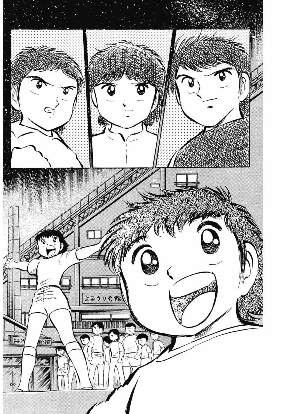 《足球小将翼》爱藏版04卷 第22页