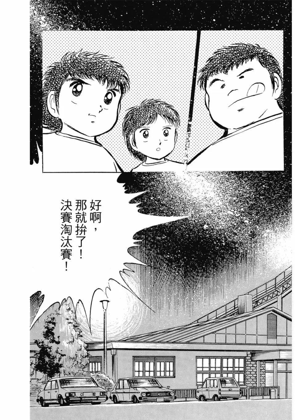 《足球小将翼》爱藏版04卷 第23页