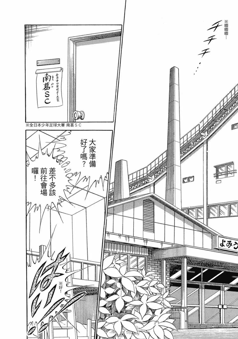 《足球小将翼》爱藏版04卷 第24页