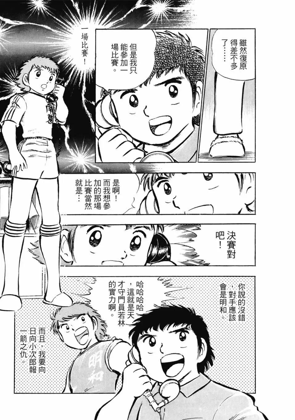 《足球小将翼》爱藏版04卷 第27页