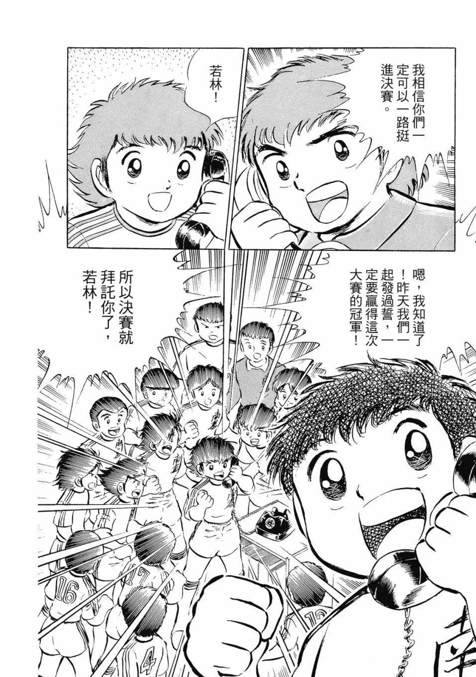 《足球小将翼》爱藏版04卷 第28页