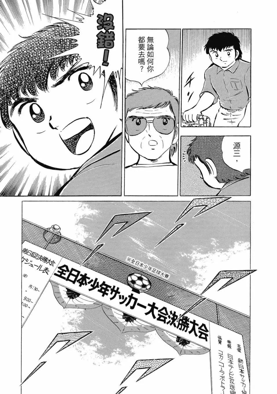 《足球小将翼》爱藏版04卷 第29页