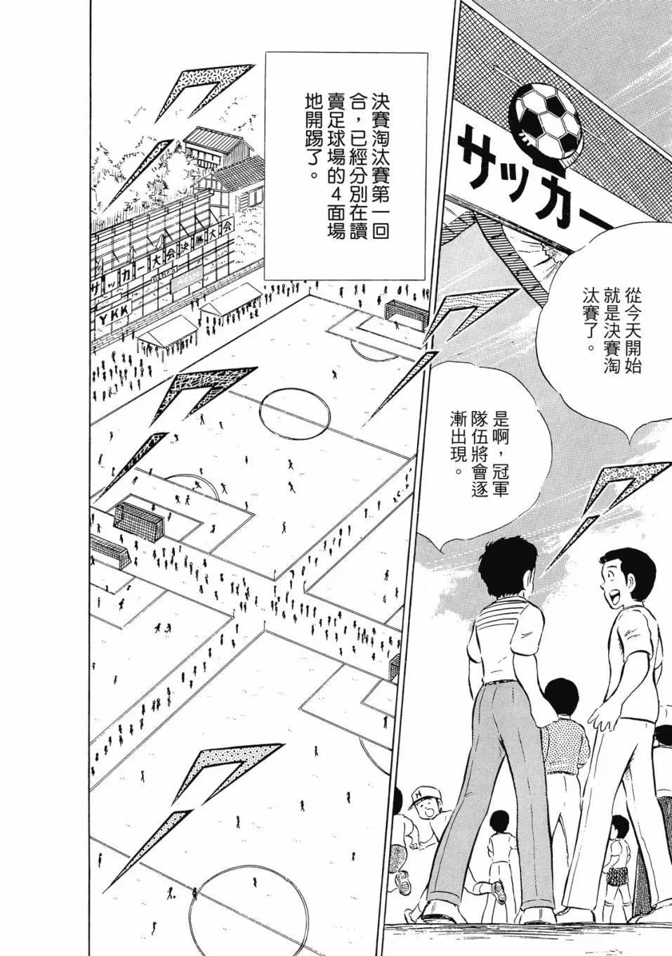 《足球小将翼》爱藏版04卷 第30页