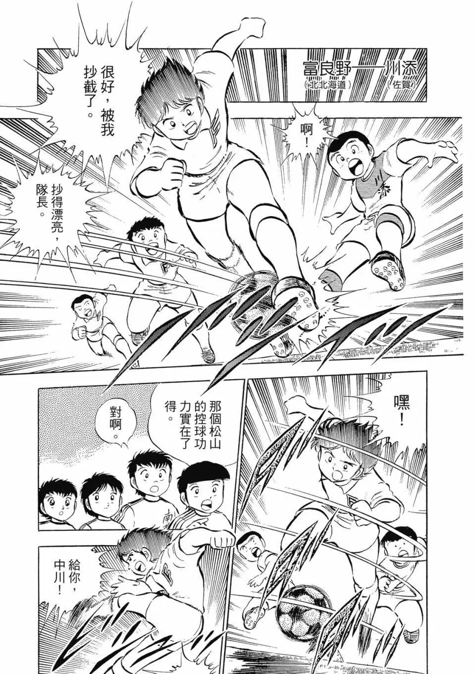 《足球小将翼》爱藏版04卷 第31页