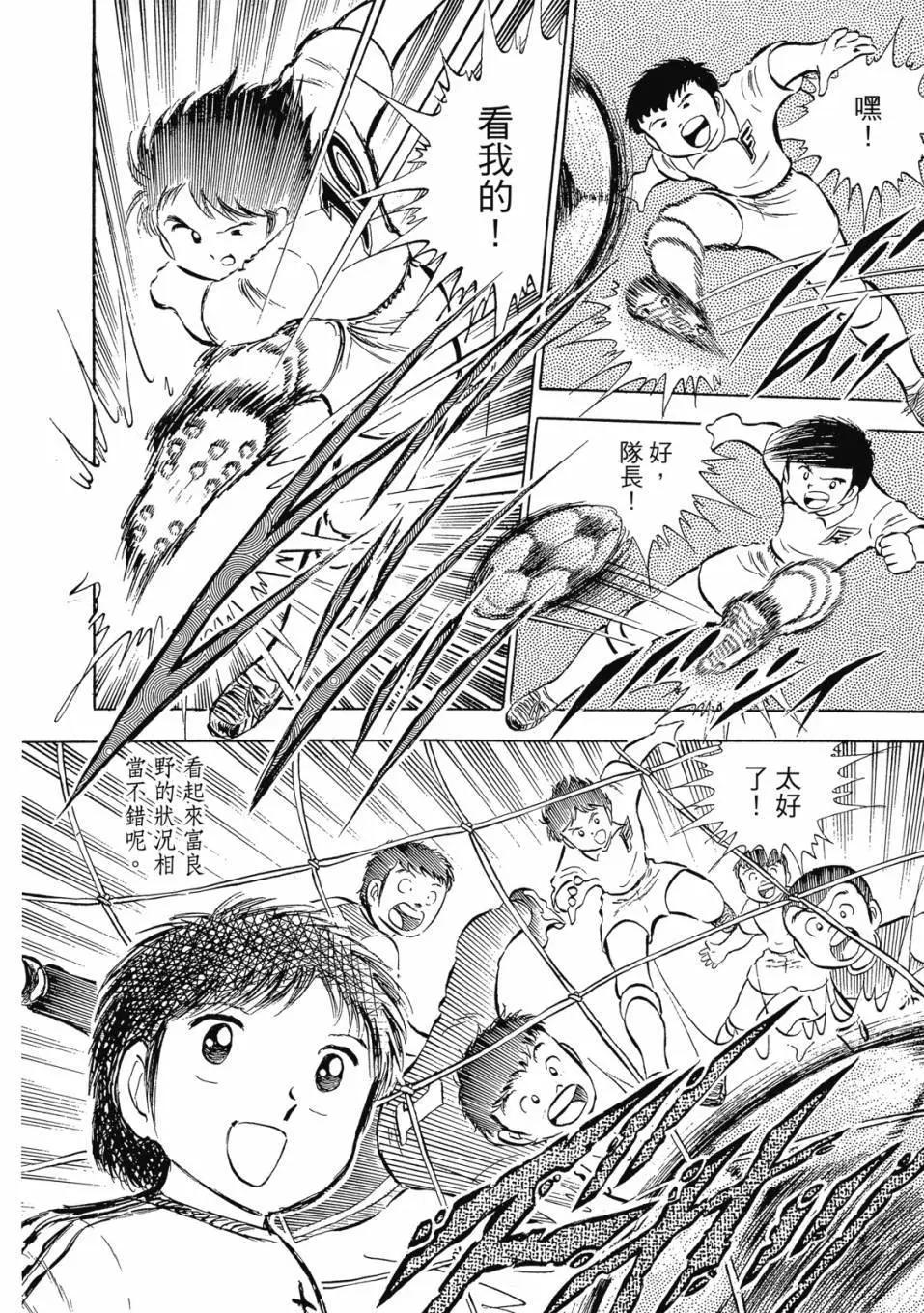 《足球小将翼》爱藏版04卷 第32页
