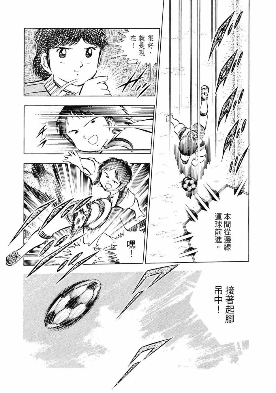 《足球小将翼》爱藏版04卷 第34页