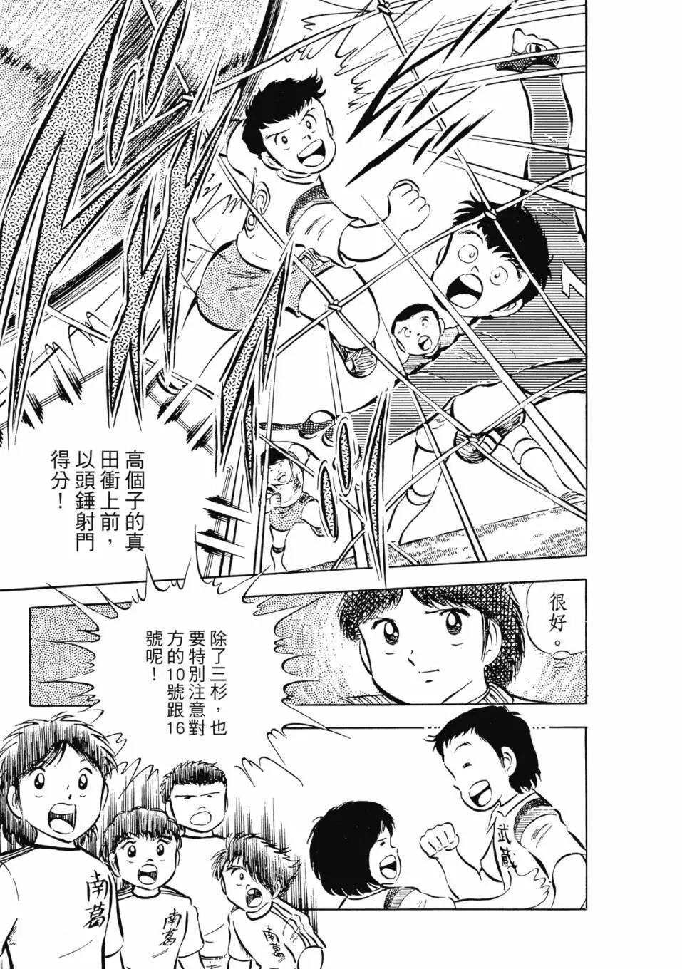 《足球小将翼》爱藏版04卷 第35页