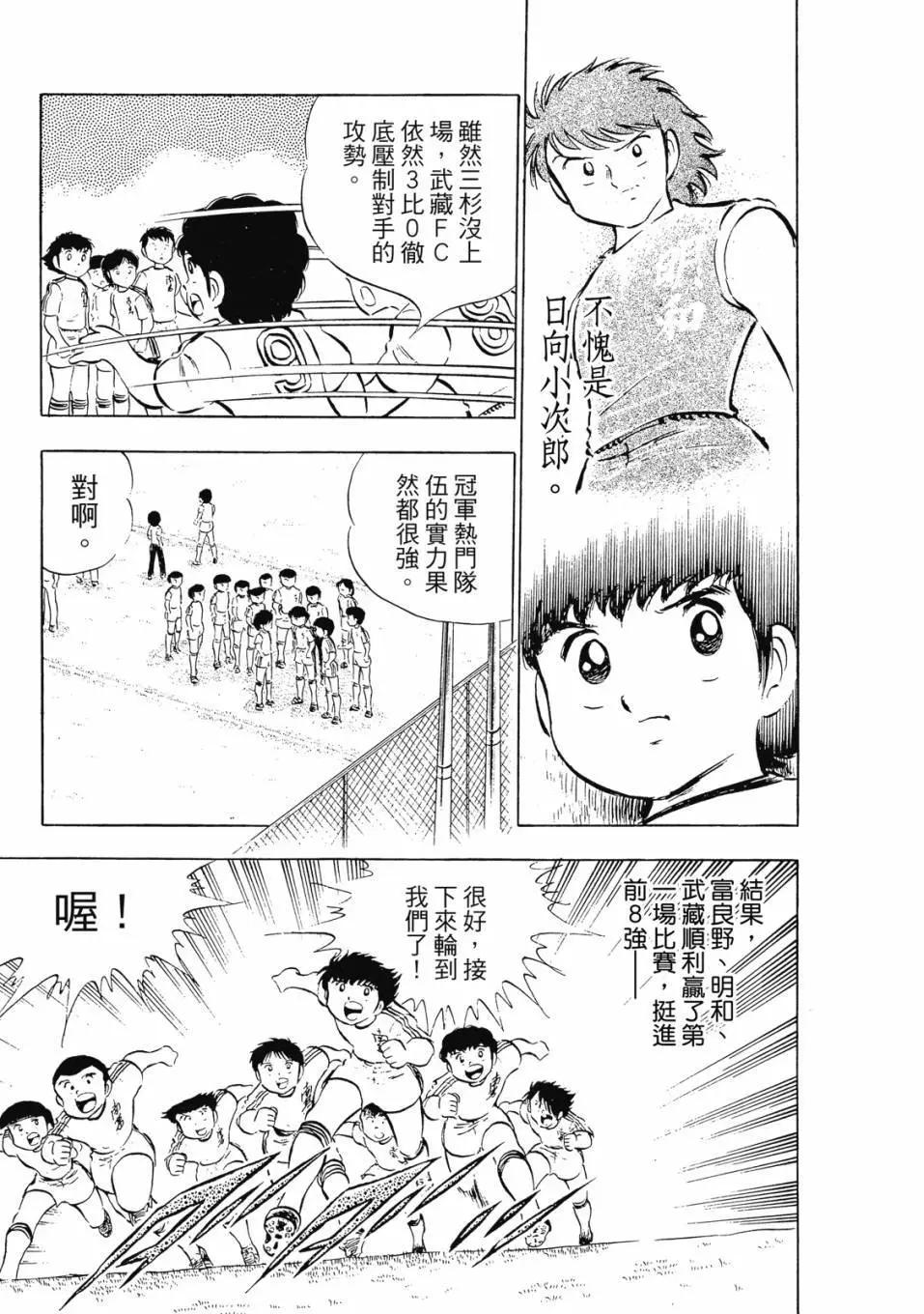 《足球小将翼》爱藏版04卷 第37页