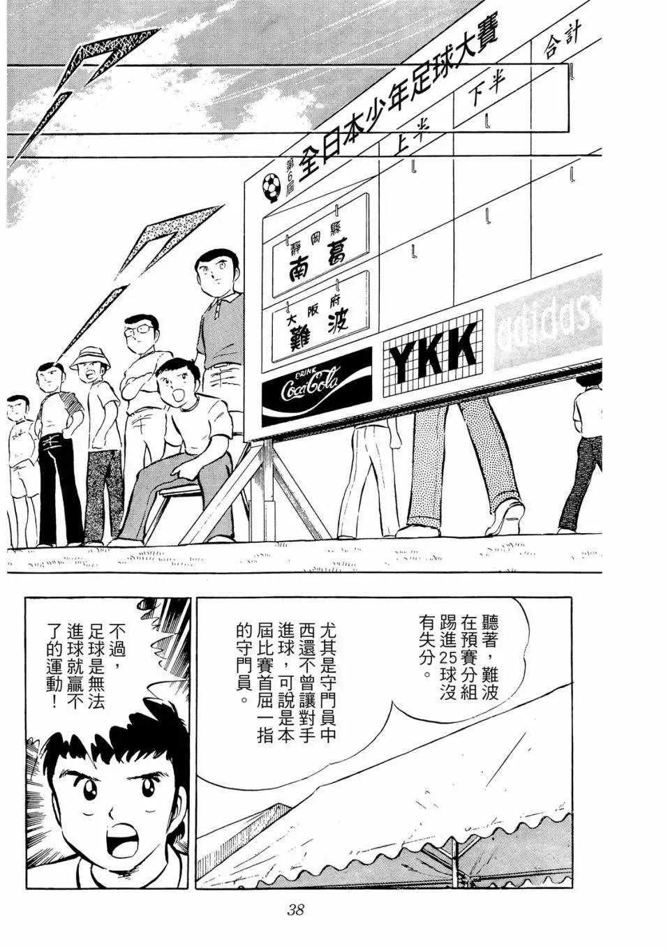 《足球小将翼》爱藏版04卷 第38页