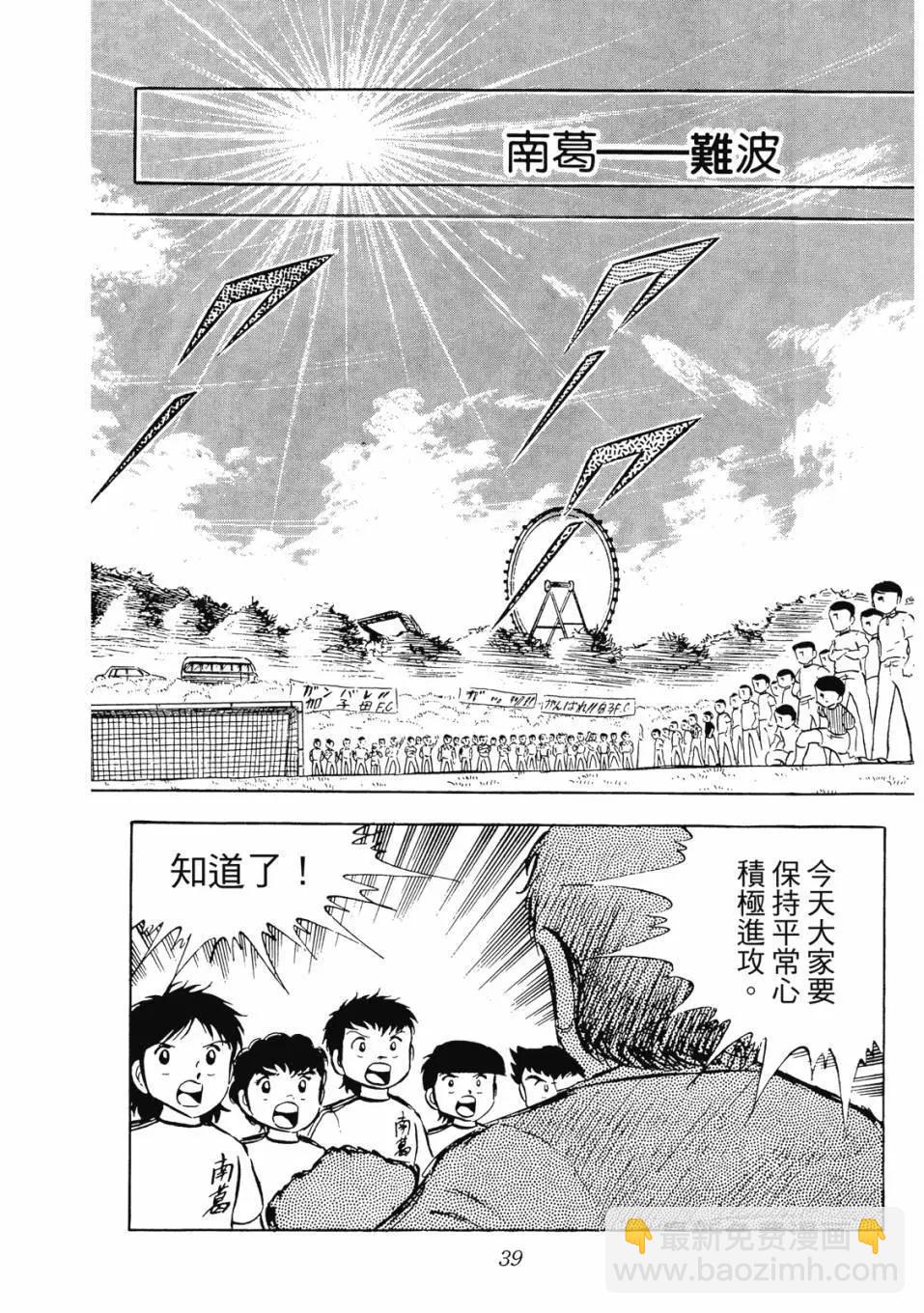 《足球小将翼》爱藏版04卷 第39页