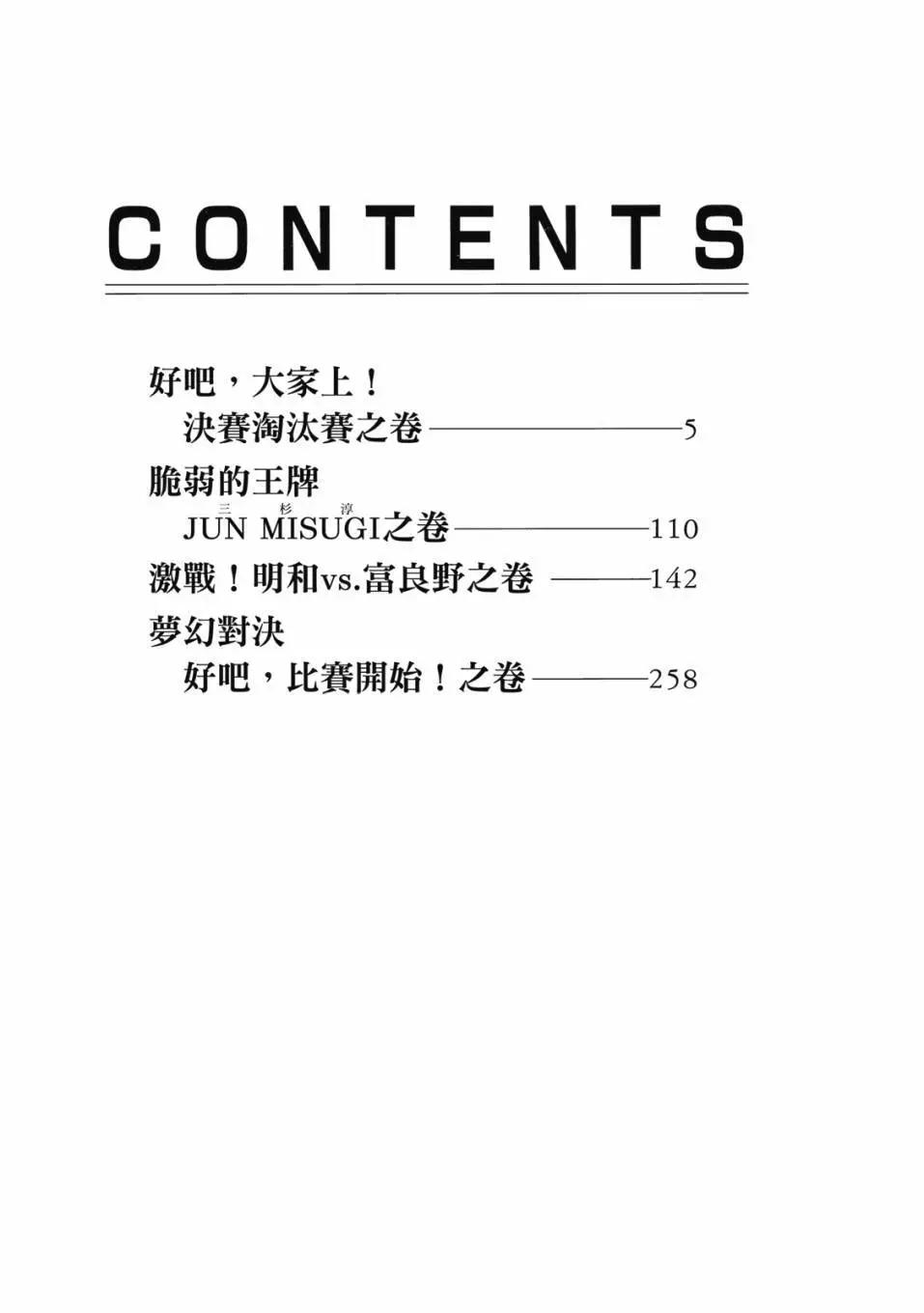 《足球小将翼》爱藏版04卷 第3页