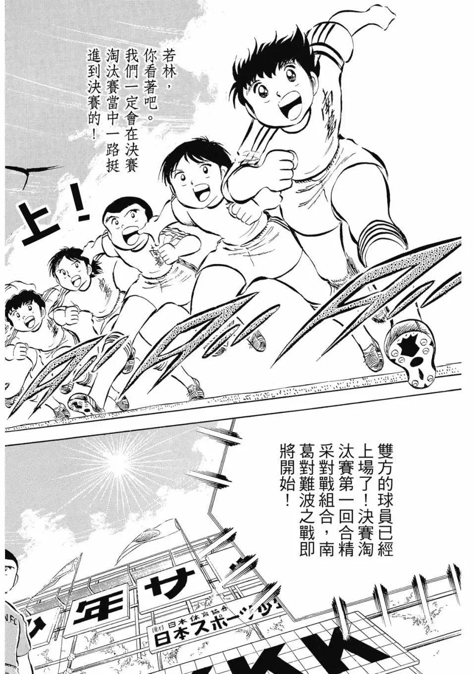《足球小将翼》爱藏版04卷 第40页