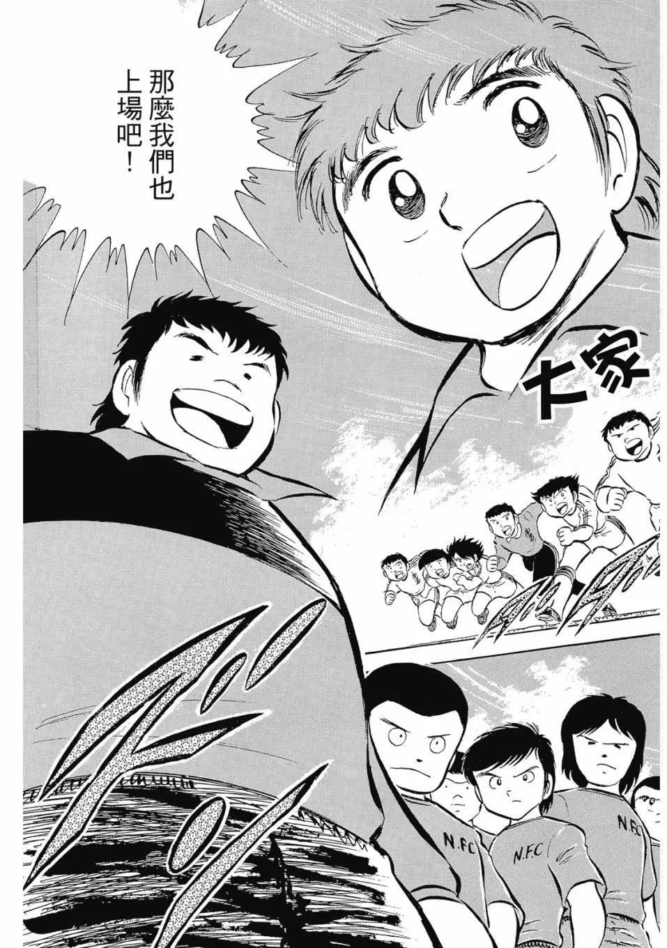 《足球小将翼》爱藏版04卷 第41页